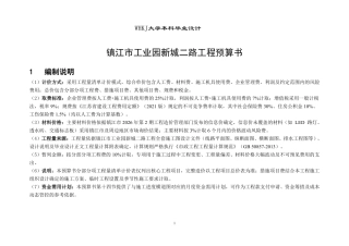 26年WP土木工程 镇江市工业园新城二路施工组织设计20.26-AI13.51_ 附预算书1-约11389字符.pdf