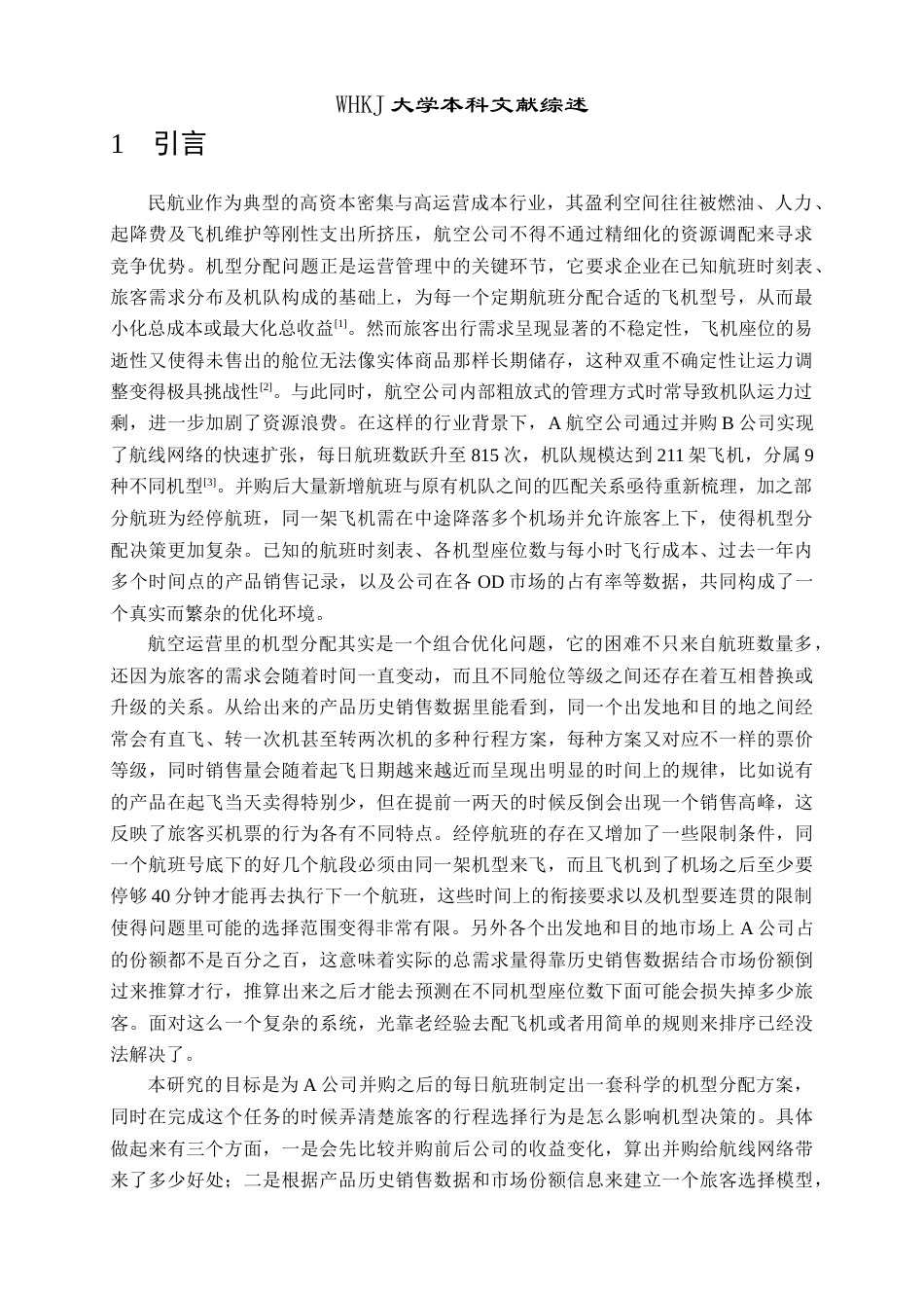 26年WP工业工程 需求不确定状态下的航空公司机型分配问题研究2.33-AI17.65 附文献综述全日(6807字).docx_第2页