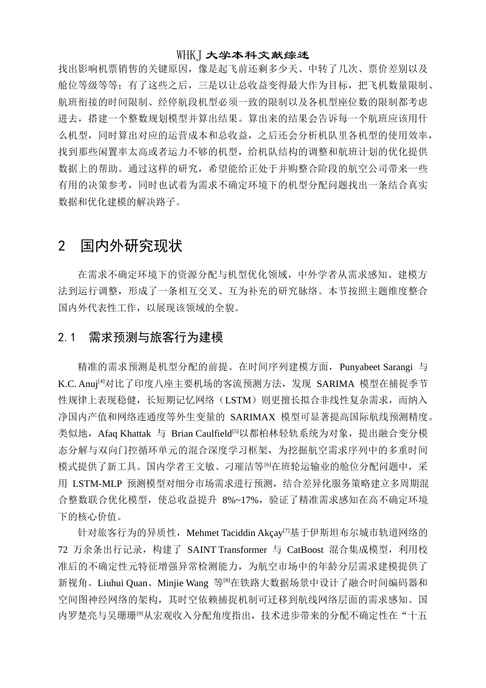 26年WP工业工程 需求不确定状态下的航空公司机型分配问题研究2.33-AI17.65 附文献综述全日(6807字).docx_第3页
