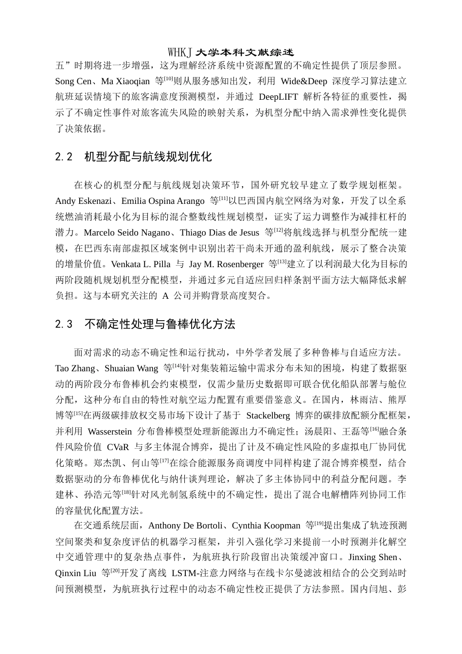 26年WP工业工程 需求不确定状态下的航空公司机型分配问题研究2.33-AI17.65 附文献综述全日(6807字).docx_第4页