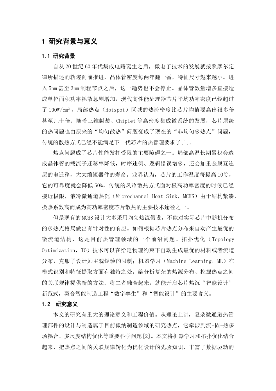 26年WP测控技术与仪器 基于机器学习的芯片热管理拓扑优化设计3.09-AI20.66 附文献综述全日(6500字).docx_第3页