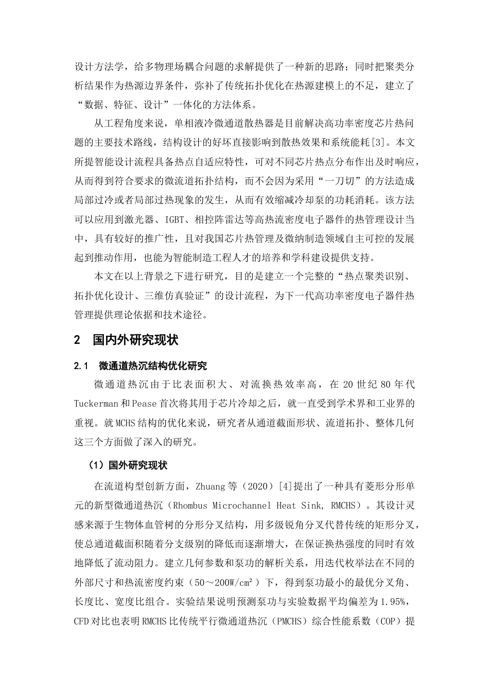 26年WP测控技术与仪器 基于机器学习的芯片热管理拓扑优化设计3.09-AI20.66 附文献综述全日(6500字).docx_第4页