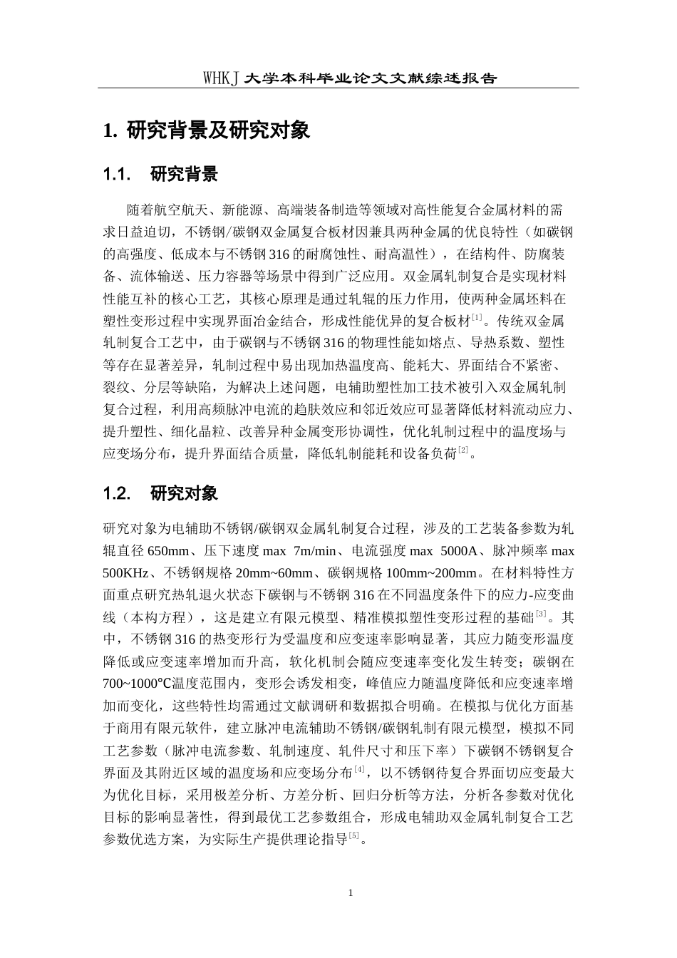 26年WP机械工程 电辅助双金属轧制复合过程模拟研究9.94-AI0.12 -附文献综述(6758字).doc_第3页
