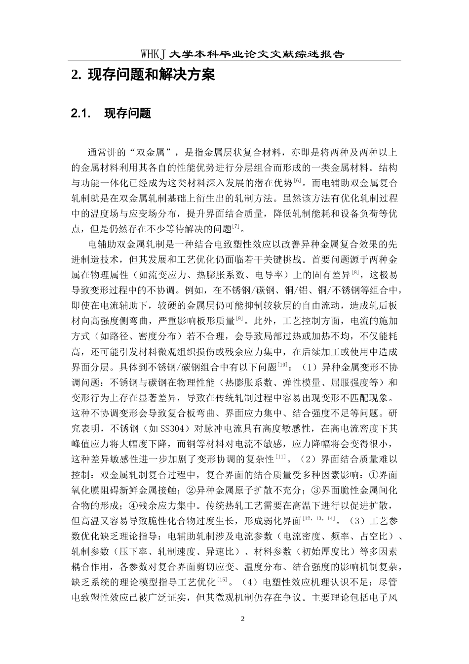 26年WP机械工程 电辅助双金属轧制复合过程模拟研究9.94-AI0.12 -附文献综述(6758字).doc_第4页