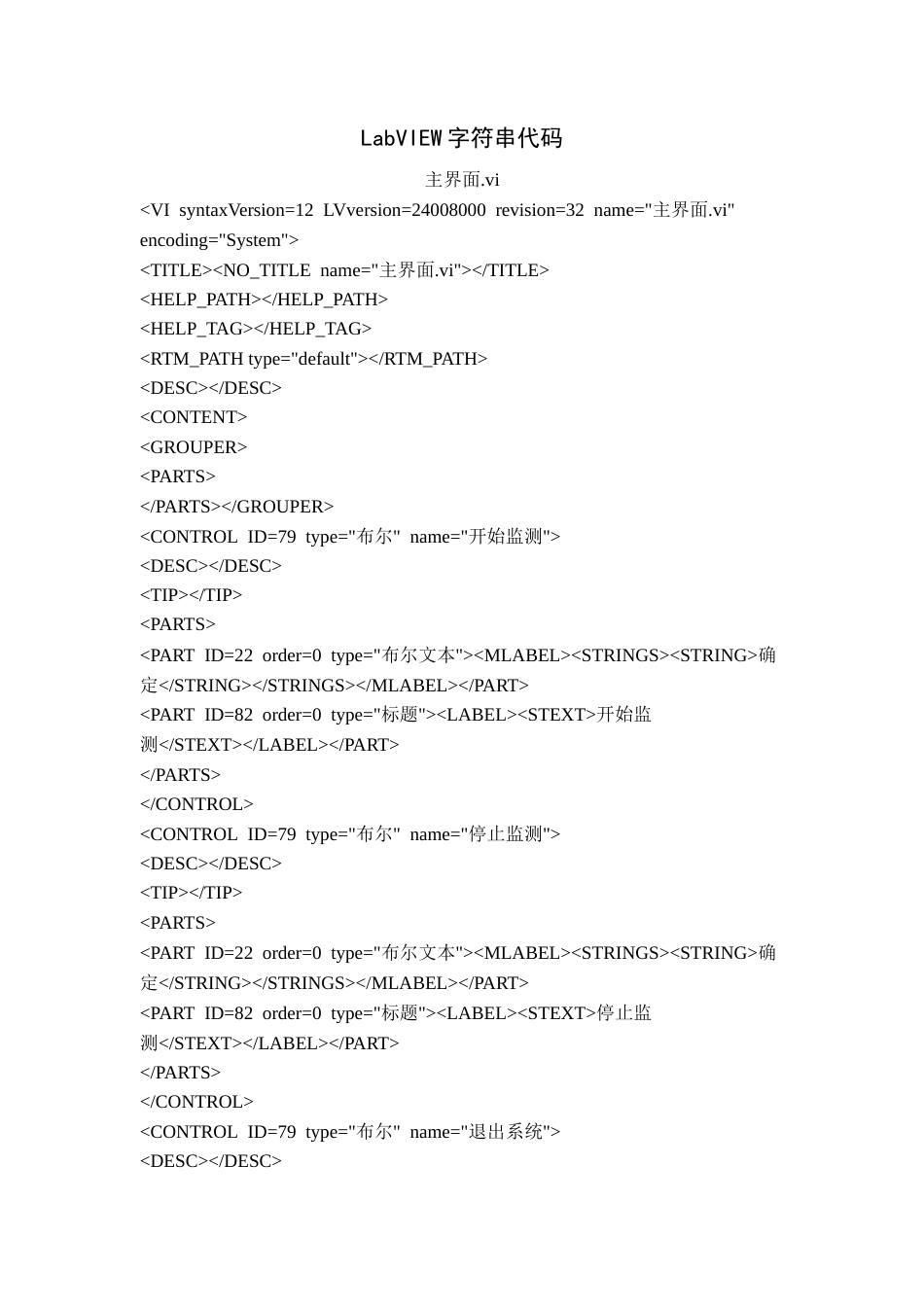 26年WP测控技术与仪器 基于LabVIEW的无人船水质监测预警系统2.38-AI74.56 附程序设计说明全日(5997字).docx_第2页
