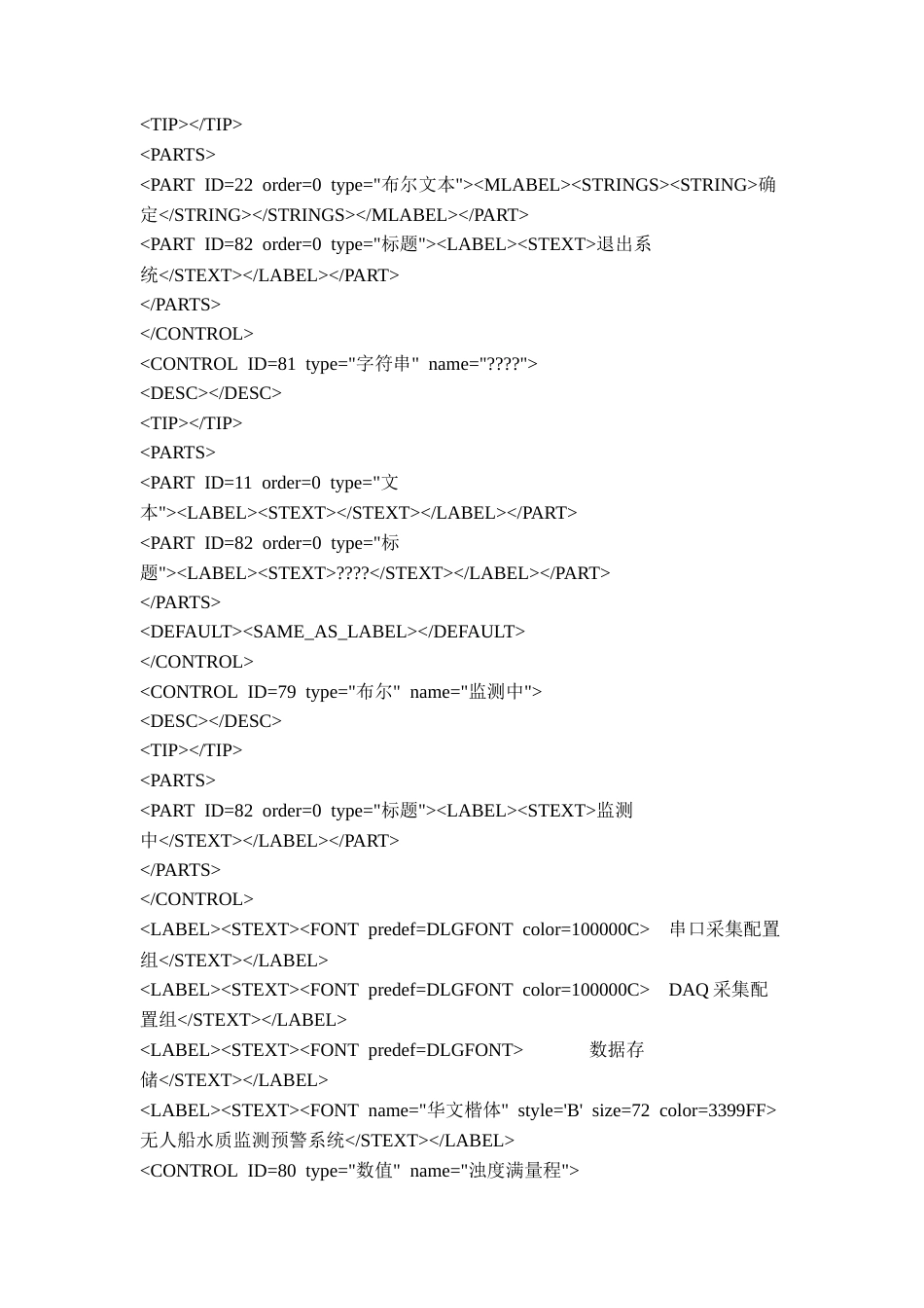 26年WP测控技术与仪器 基于LabVIEW的无人船水质监测预警系统2.38-AI74.56 附程序设计说明全日(5997字).docx_第3页