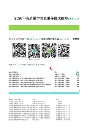 2026成稿重复率与毕设统计查询表6.xlsx