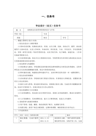 26年KTS【计算机专业毕设一套】springboot高校校友信息管理系统的设计与开发【附源码+数据库+万字论文】.zip能运行可有偿部署