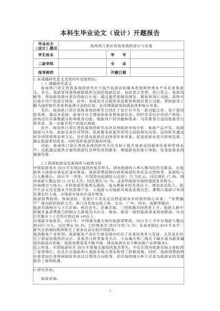 26年KTS【计算机专业毕设一套】springboot海南热门景区查找系统的设计与实现【附源码+数据库+万字论文】.zip能运行可有偿部署