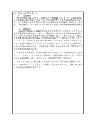 26年KTS【计算机专业毕设一套】springboot基于javaweb的乡村健康医疗管理系统的设计与开发【附源码+数据库+万字论文】.zip能运行可有偿部署
