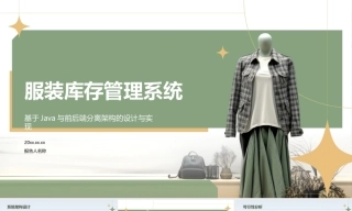 26年KTS【计算机专业毕设一套】服装库存管理系统【附源码+数据库+万字论文】.zip能运行可有偿部署