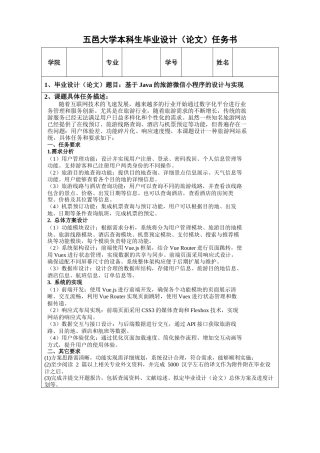 26年KTS【计算机专业毕设一套】springboot基于JAVA的旅游小程序的设计与实现【附源码+数据库+万字论文】.zip能运行可有偿部署