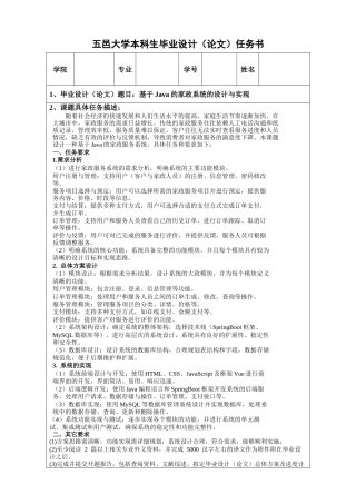 26年KTS【计算机专业毕设一套】springboot基于Java的家政系统的设计与实现【附源码+数据库+万字论文】.zip能运行可有偿部署