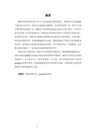 26年KTS【计算机专业毕设一套】springboot基于web的物业管理平台的设计与实现【附源码+数据库+万字论文】.zip能运行可有偿部署
