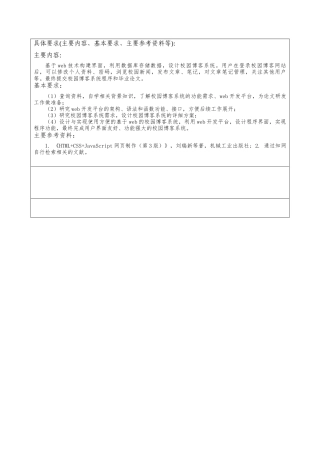 26年KTS【计算机专业毕设一套】springboot基于web的校园博客系统设计与实现【附源码+数据库+万字论文】.zip能运行可有偿部署
