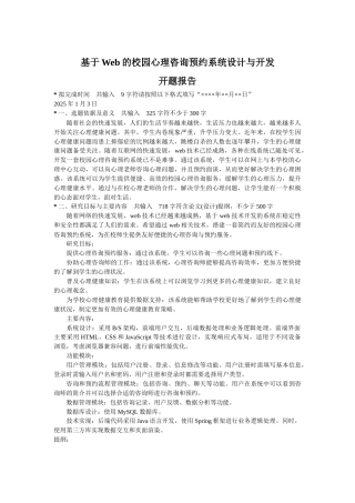 26年KTS【计算机专业毕设一套】基于Web的校园心理咨询预约系统设计与开发【附源码+数据库+万字论文】.zip能运行可有偿部署