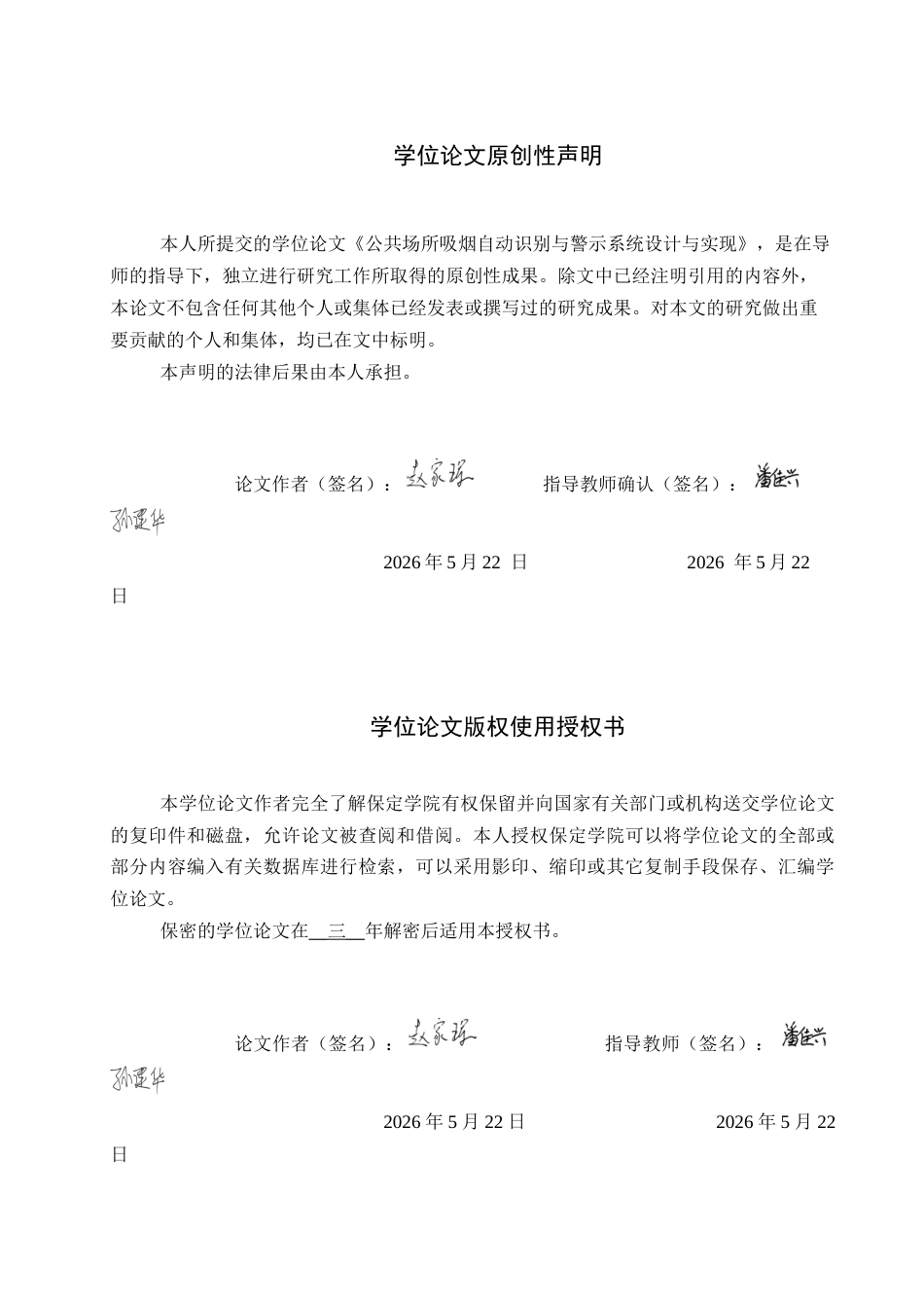 2026人工智能一套 公共场所吸烟自动识别与警示系统设计与实现4.15-AI3.49(论文+程序代码源码+数据库+使用说明)过大客服发.docx_第2页