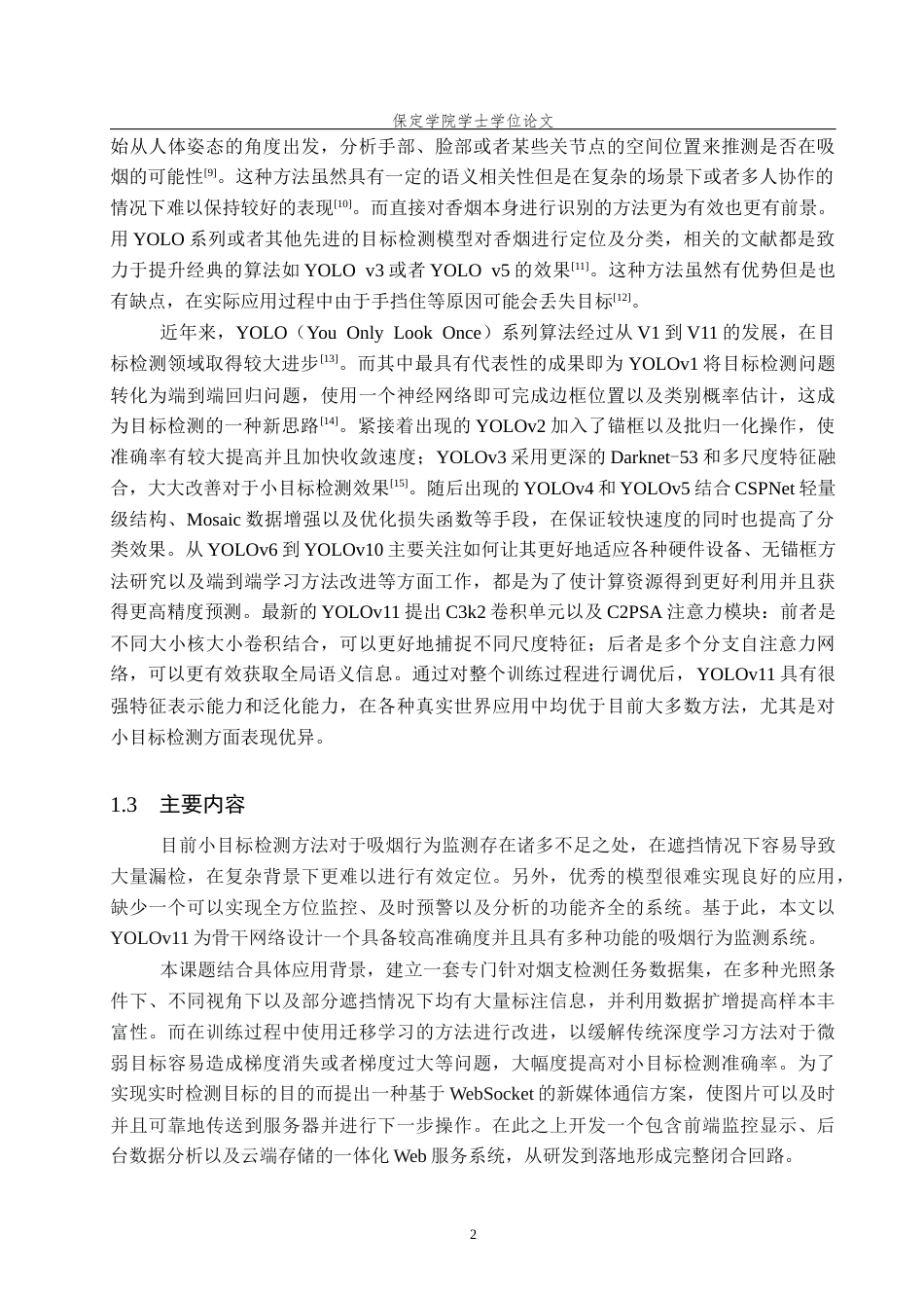 2026人工智能一套 公共场所吸烟自动识别与警示系统设计与实现4.15-AI3.49(论文+程序代码源码+数据库+使用说明)过大客服发.docx_第8页