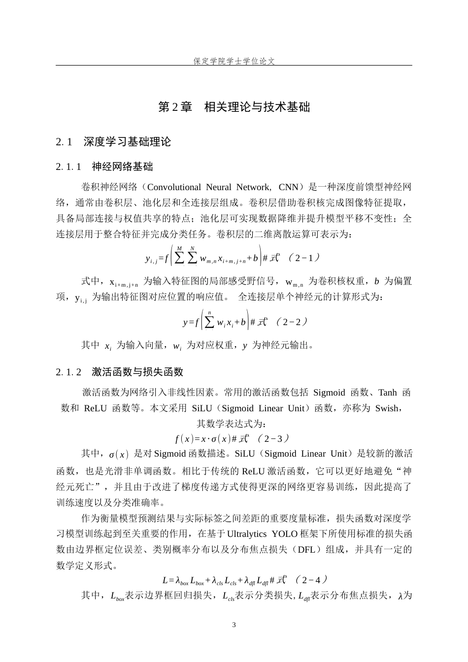 2026人工智能一套 公共场所吸烟自动识别与警示系统设计与实现4.15-AI3.49(论文+程序代码源码+数据库+使用说明)过大客服发.docx_第9页