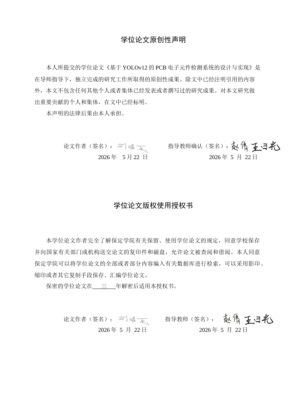 2026人工智能一套 基于YOLOv12 的PCB电子元件检测系统的设计与实现6.71-AI3.57(论文+前后端程序代码源码+数据库)过大客服发.docx_第2页