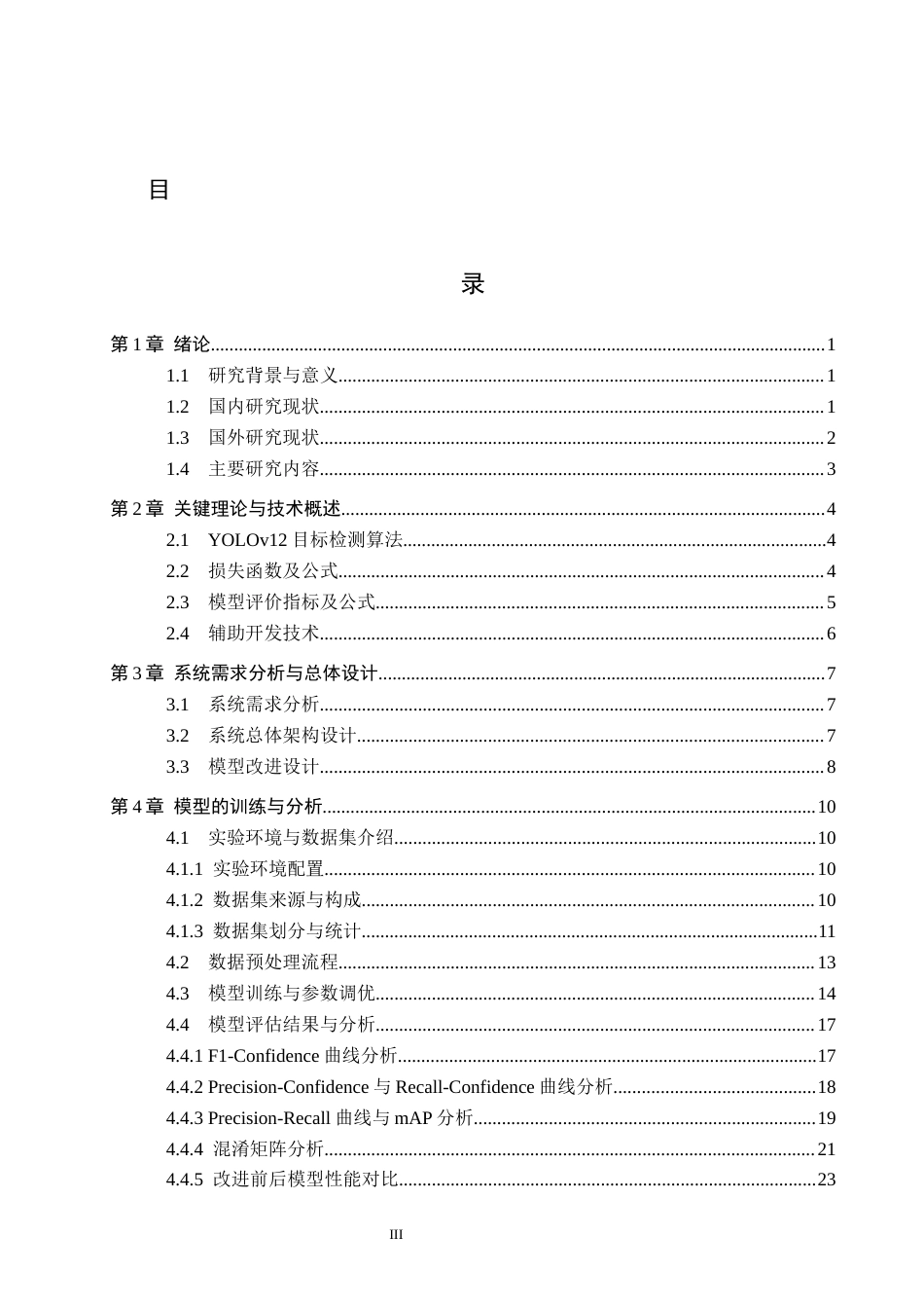 2026人工智能一套 基于YOLOv12 的PCB电子元件检测系统的设计与实现6.71-AI3.57(论文+前后端程序代码源码+数据库)过大客服发.docx_第5页