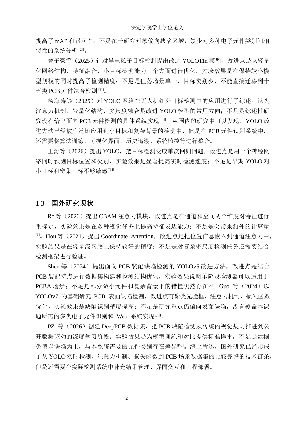 2026人工智能一套 基于YOLOv12 的PCB电子元件检测系统的设计与实现6.71-AI3.57(论文+前后端程序代码源码+数据库)过大客服发.docx_第8页
