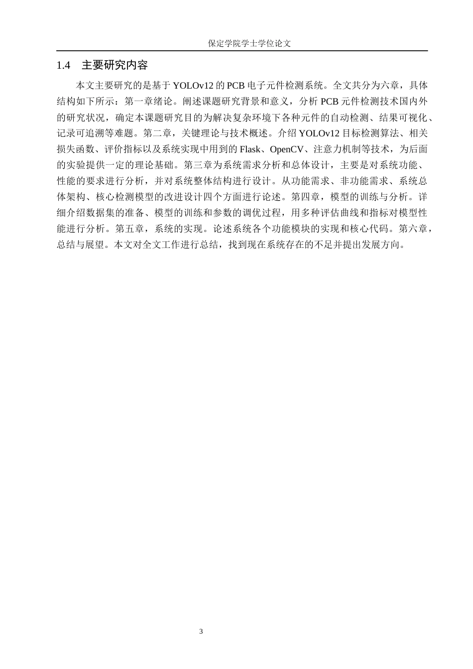 2026人工智能一套 基于YOLOv12 的PCB电子元件检测系统的设计与实现6.71-AI3.57(论文+前后端程序代码源码+数据库)过大客服发.docx_第9页