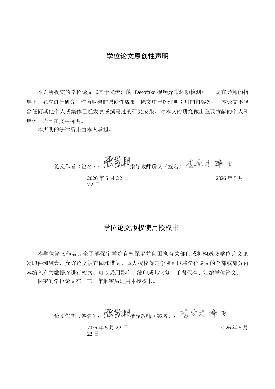 2026人工智能一套 基于光流的Deepfake视频运动异常检测6.45-AI8.2(论文+程序代码源码 )过大客服发.docx_第2页