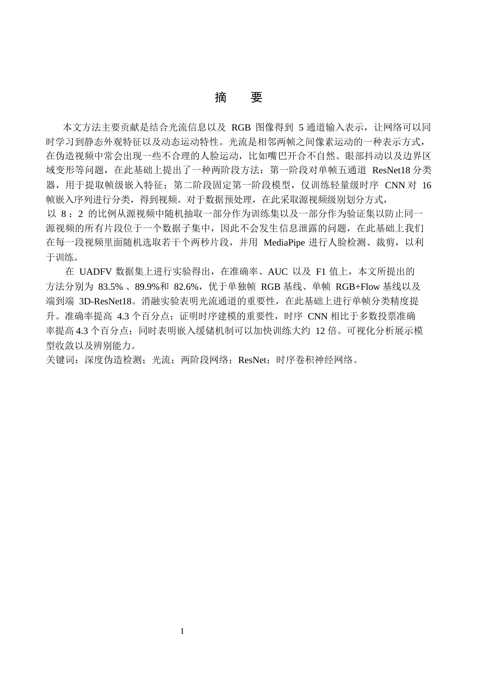 2026人工智能一套 基于光流的Deepfake视频运动异常检测6.45-AI8.2(论文+程序代码源码 )过大客服发.docx_第3页