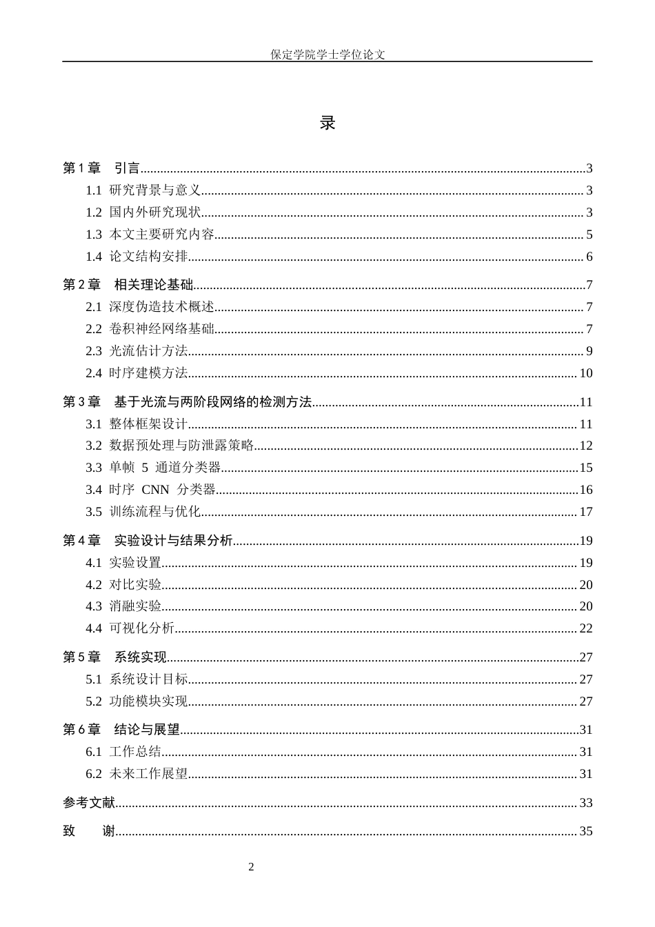 2026人工智能一套 基于光流的Deepfake视频运动异常检测6.45-AI8.2(论文+程序代码源码 )过大客服发.docx_第5页
