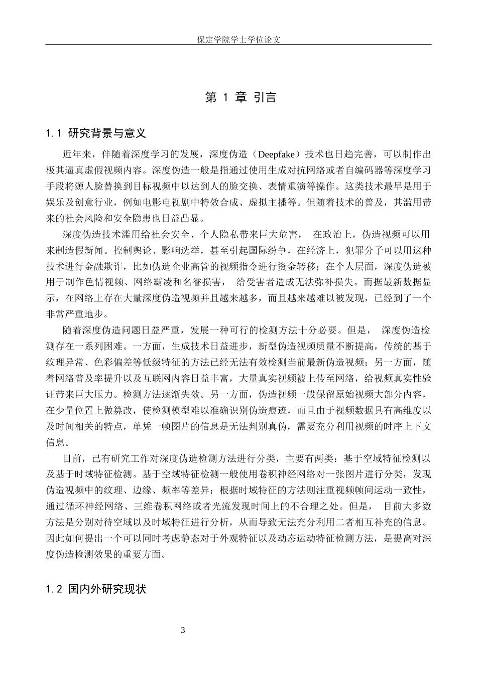 2026人工智能一套 基于光流的Deepfake视频运动异常检测6.45-AI8.2(论文+程序代码源码 )过大客服发.docx_第6页