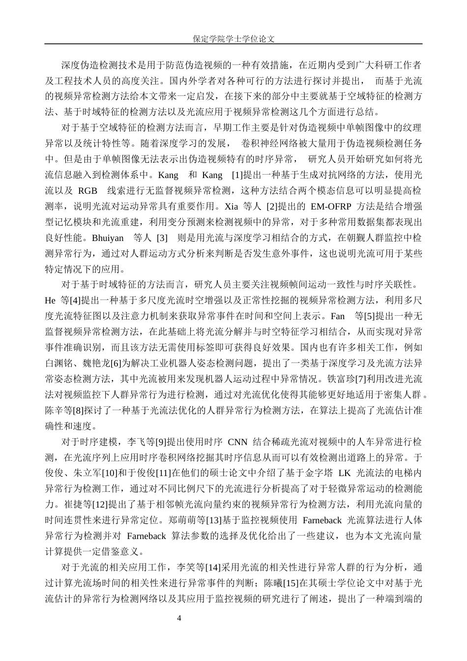 2026人工智能一套 基于光流的Deepfake视频运动异常检测6.45-AI8.2(论文+程序代码源码 )过大客服发.docx_第7页