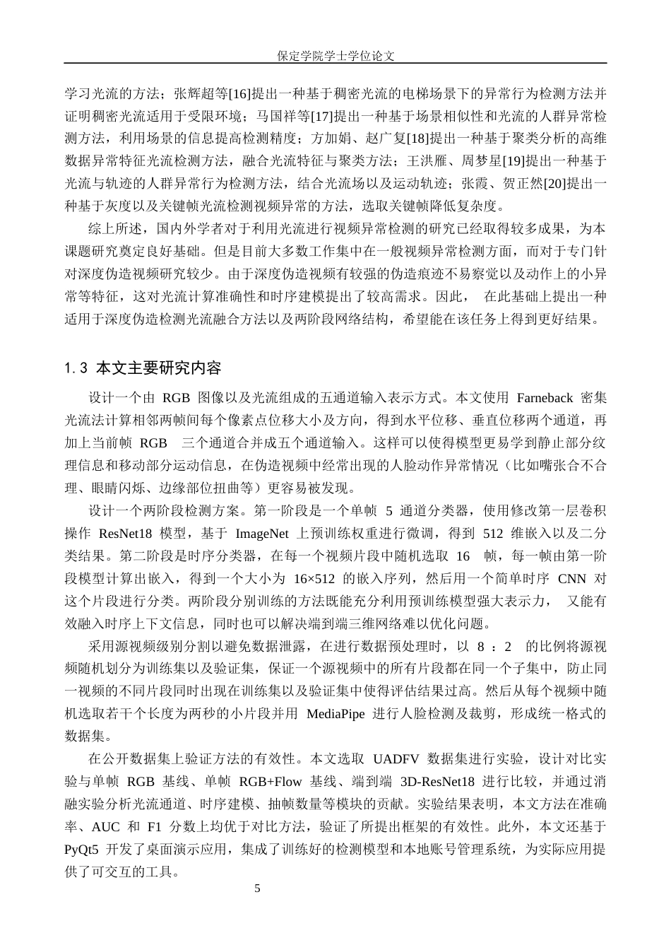 2026人工智能一套 基于光流的Deepfake视频运动异常检测6.45-AI8.2(论文+程序代码源码 )过大客服发.docx_第8页