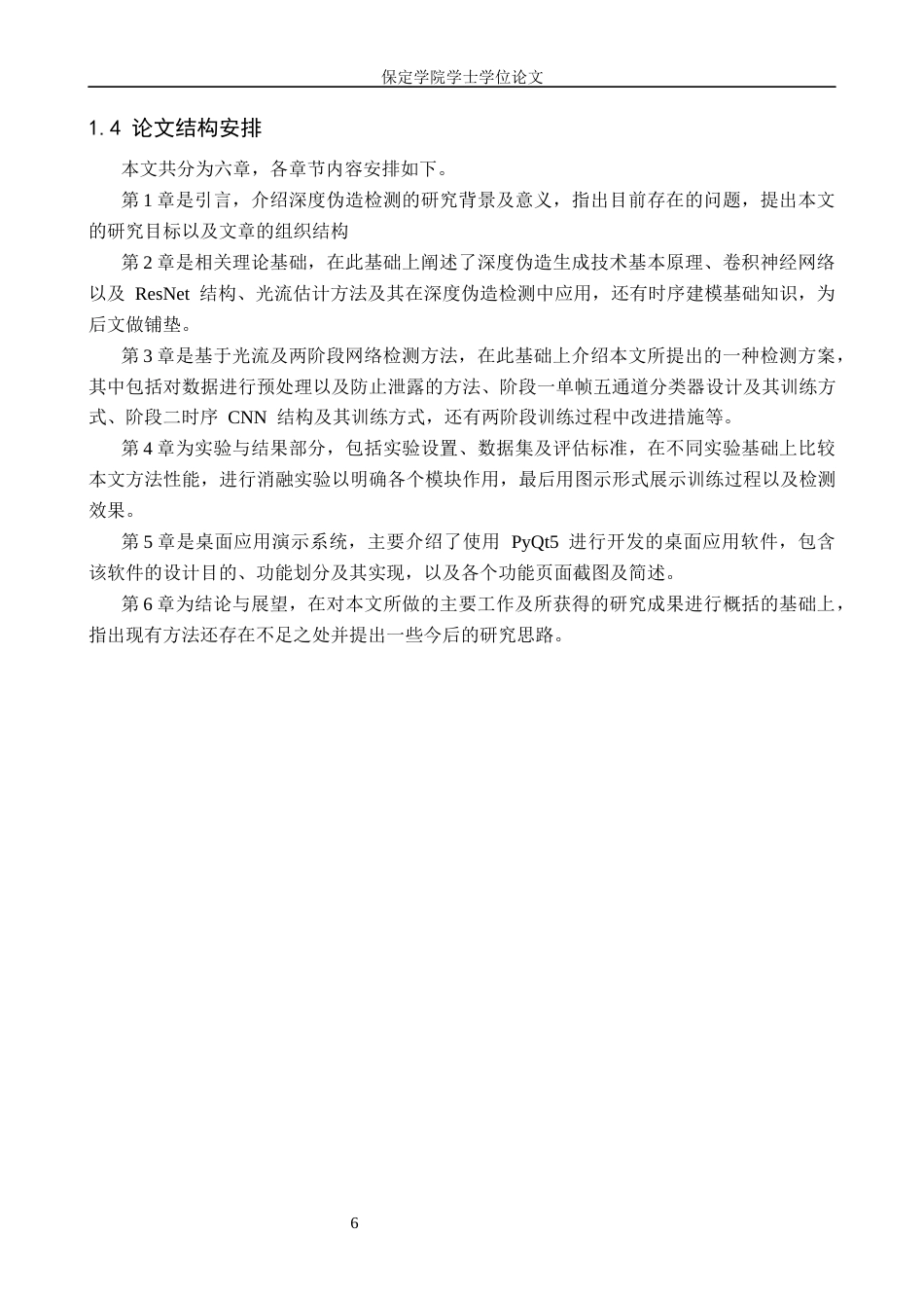 2026人工智能一套 基于光流的Deepfake视频运动异常检测6.45-AI8.2(论文+程序代码源码 )过大客服发.docx_第9页