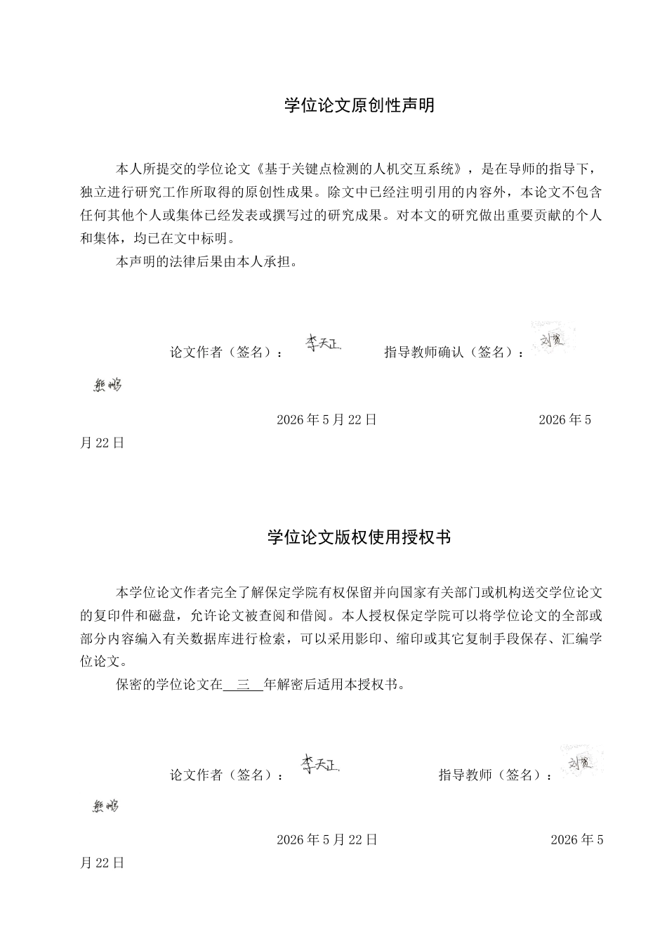 2026人工智能一套 基于关键点检测的人机交互系统12.4-AI4.65(论文+程序代码源码)过大客服发.docx_第2页