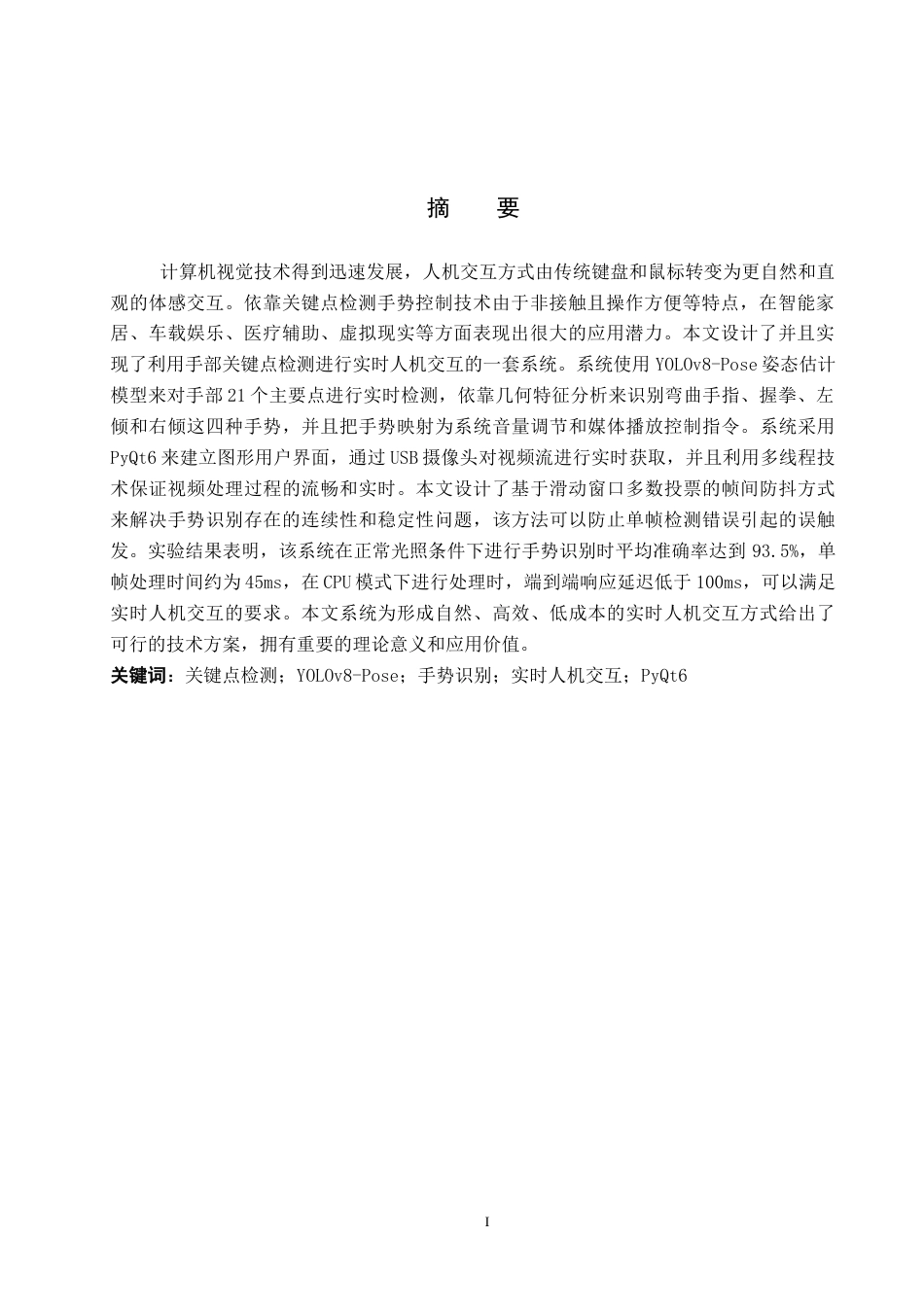 2026人工智能一套 基于关键点检测的人机交互系统12.4-AI4.65(论文+程序代码源码)过大客服发.docx_第4页