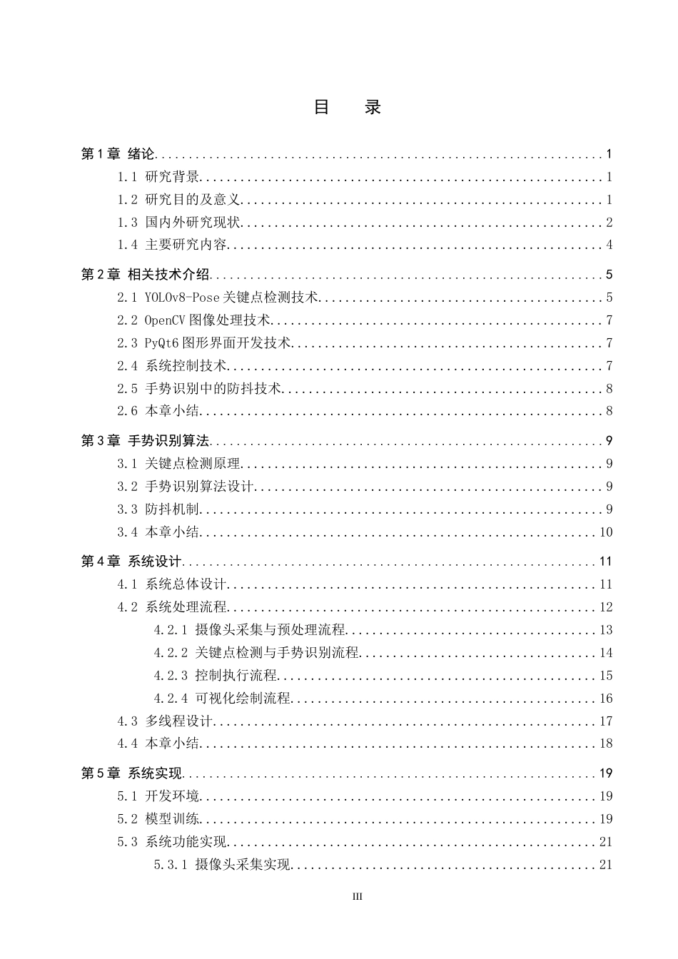 2026人工智能一套 基于关键点检测的人机交互系统12.4-AI4.65(论文+程序代码源码)过大客服发.docx_第6页