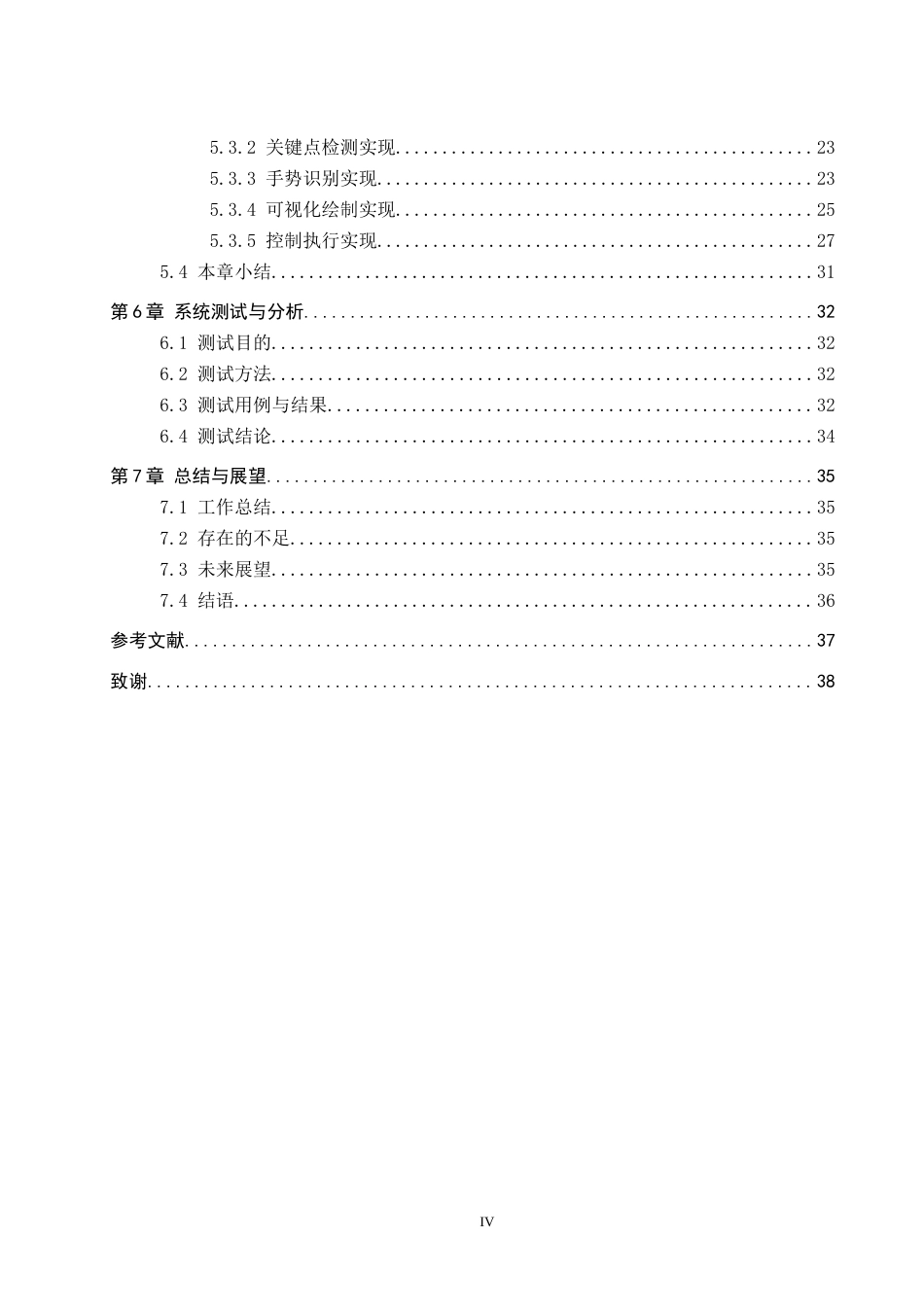 2026人工智能一套 基于关键点检测的人机交互系统12.4-AI4.65(论文+程序代码源码)过大客服发.docx_第7页