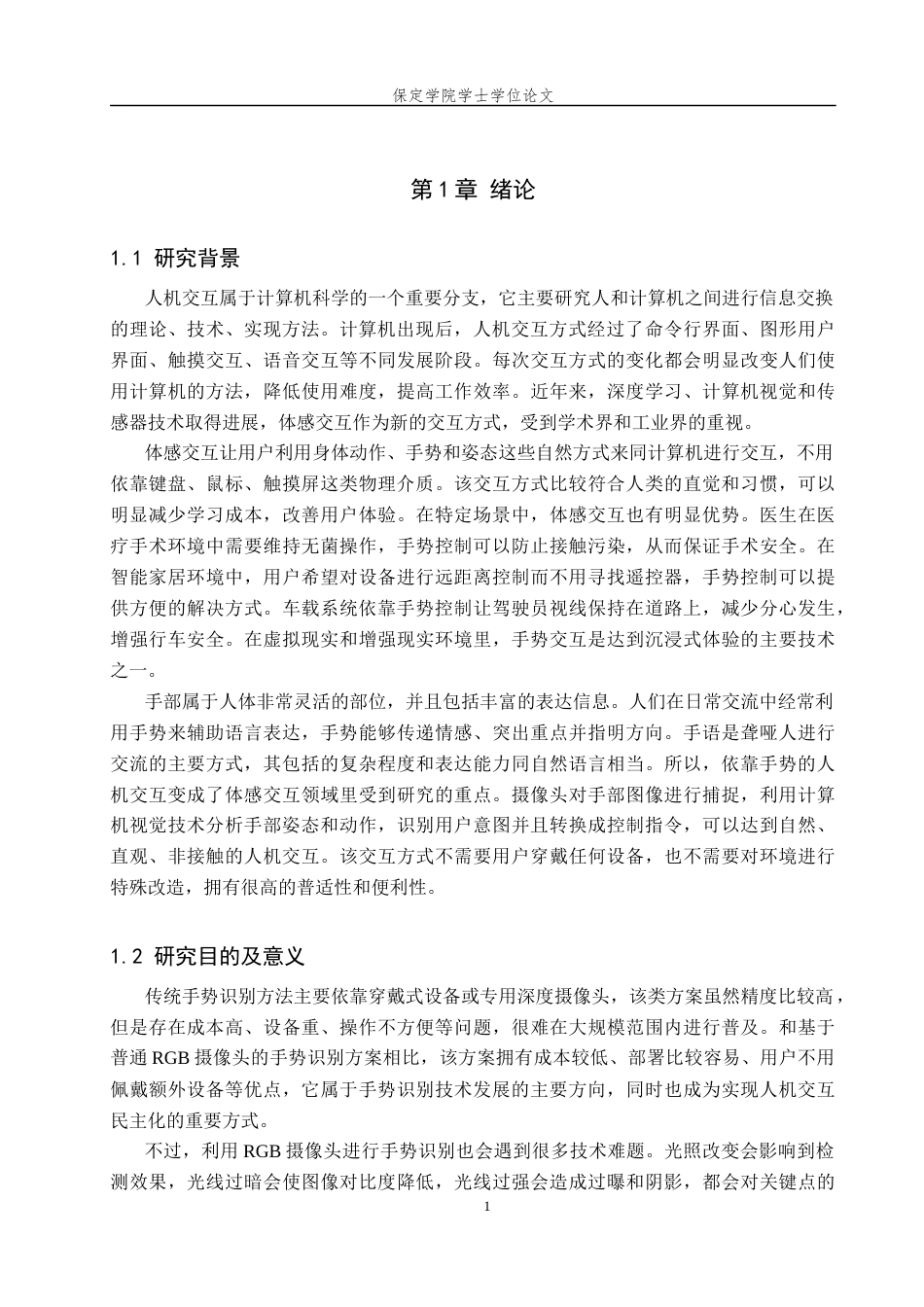 2026人工智能一套 基于关键点检测的人机交互系统12.4-AI4.65(论文+程序代码源码)过大客服发.docx_第8页