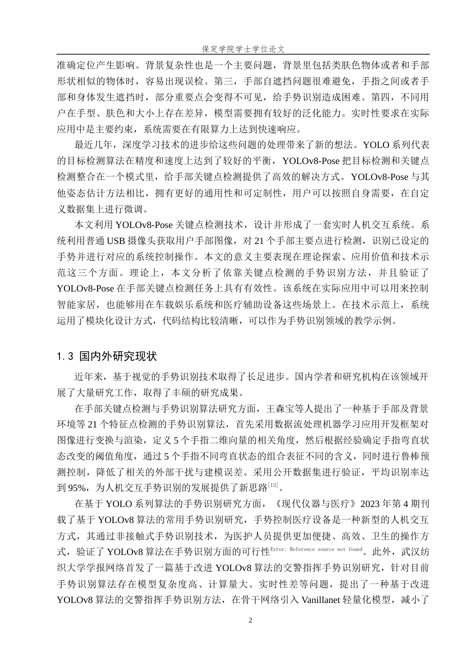 2026人工智能一套 基于关键点检测的人机交互系统12.4-AI4.65(论文+程序代码源码)过大客服发.docx_第9页