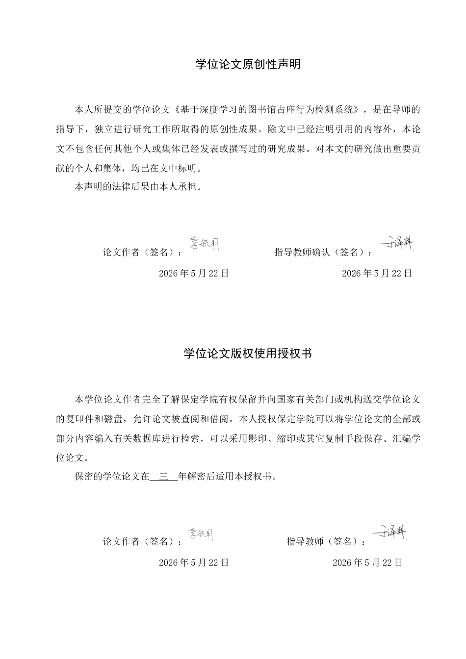2026人工智能一套 基于深度学习的图书馆占座行为检测系统8.51-AI8.99(论文+程序代码源码+数据库)过大客服发.docx_第2页