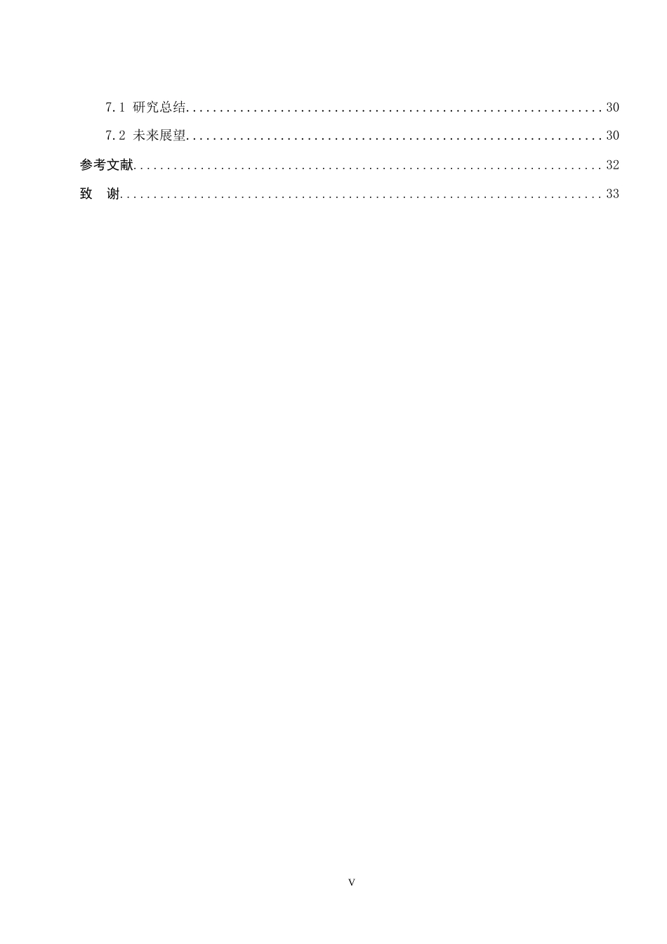 2026人工智能一套 基于深度学习的图书馆占座行为检测系统8.51-AI8.99(论文+程序代码源码+数据库)过大客服发.docx_第7页