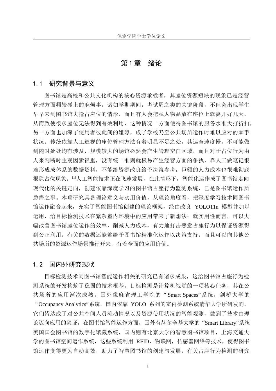 2026人工智能一套 基于深度学习的图书馆占座行为检测系统8.51-AI8.99(论文+程序代码源码+数据库)过大客服发.docx_第8页