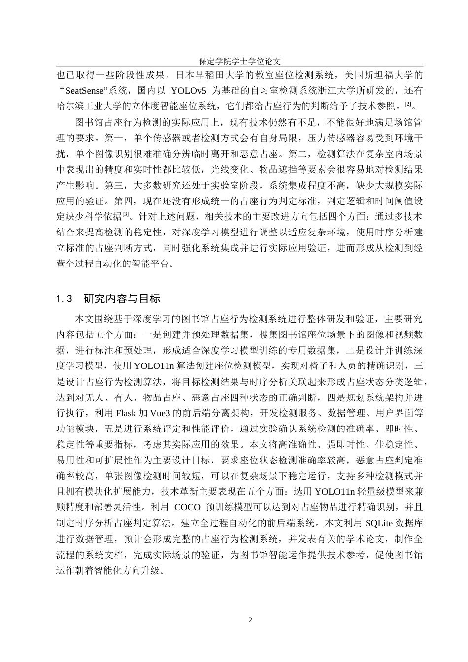 2026人工智能一套 基于深度学习的图书馆占座行为检测系统8.51-AI8.99(论文+程序代码源码+数据库)过大客服发.docx_第9页