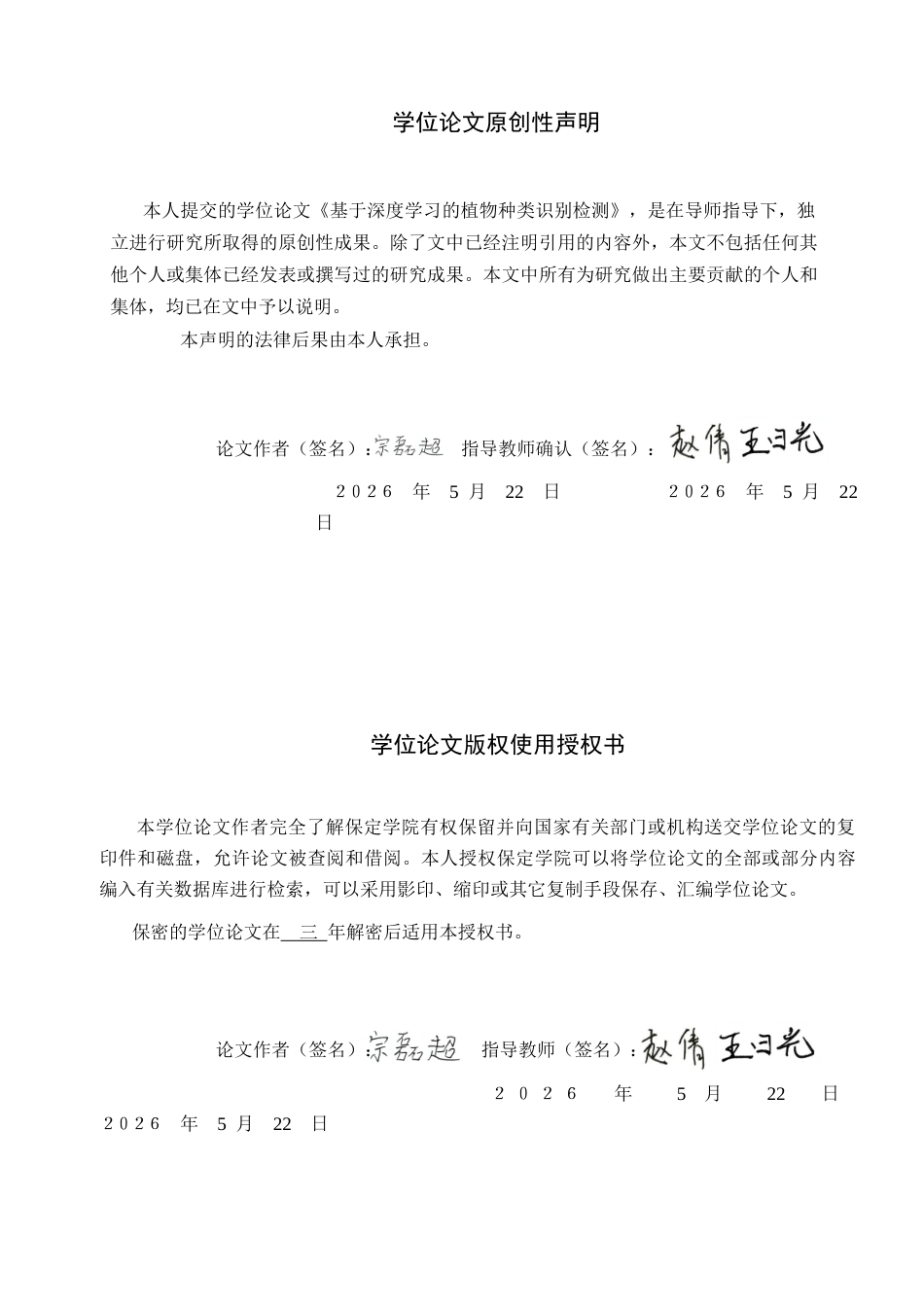 2026人工智能一套 基于深度学习的植物种类识别检测14.36-AI1.05(论文+程序代码源码)过大客服发.docx_第2页