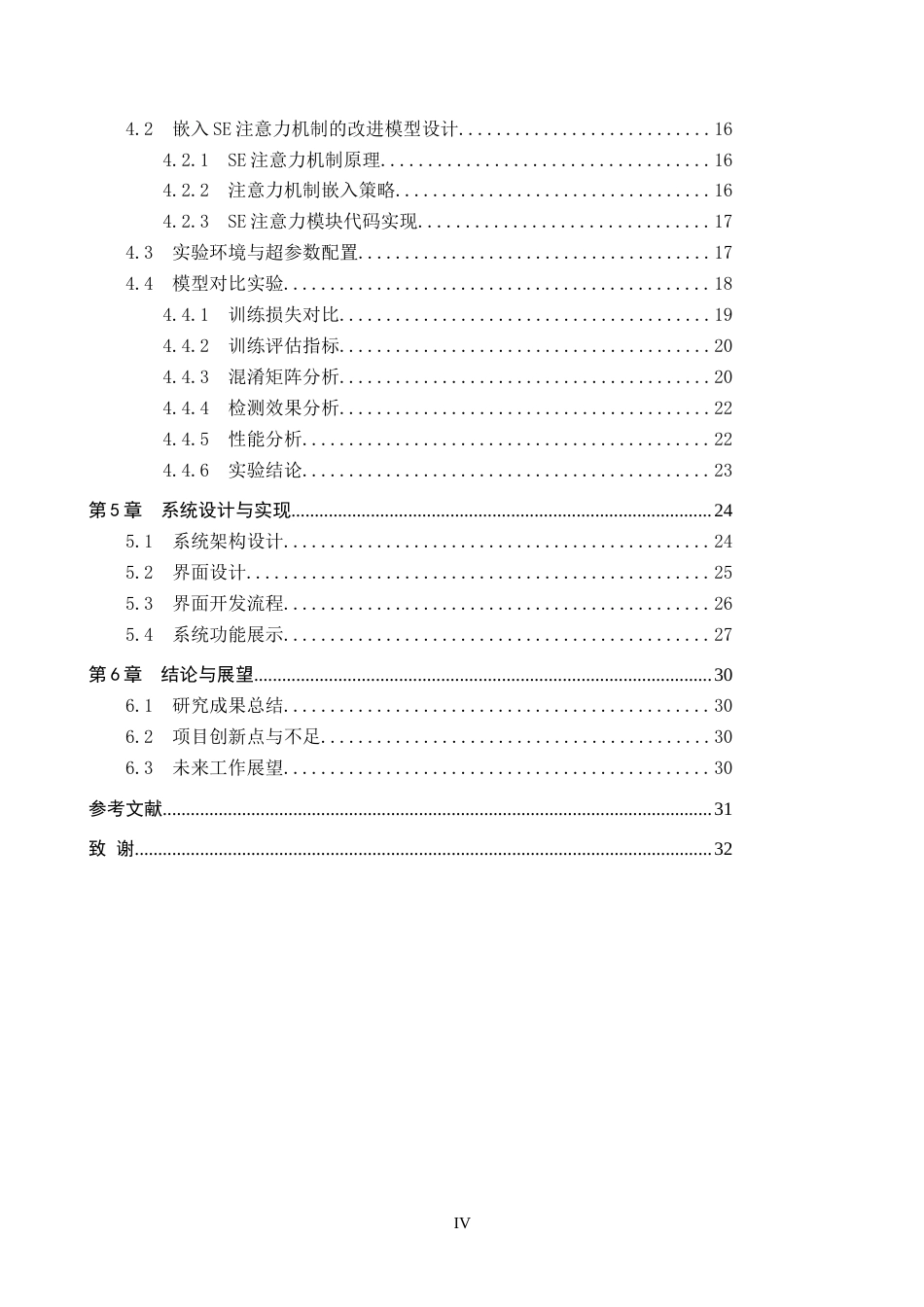 2026人工智能一套 基于深度学习的植物种类识别检测14.36-AI1.05(论文+程序代码源码)过大客服发.docx_第6页