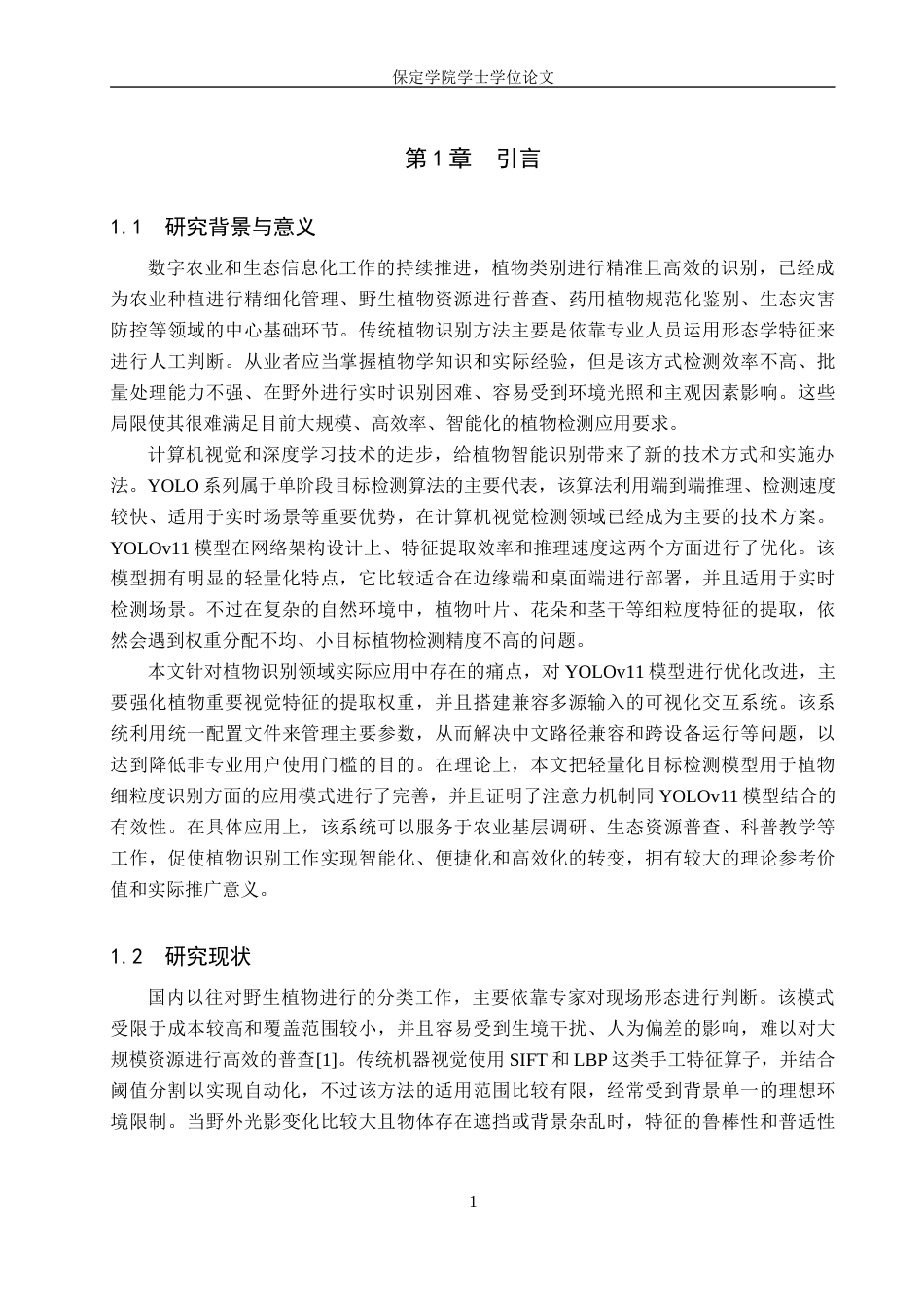 2026人工智能一套 基于深度学习的植物种类识别检测14.36-AI1.05(论文+程序代码源码)过大客服发.docx_第7页