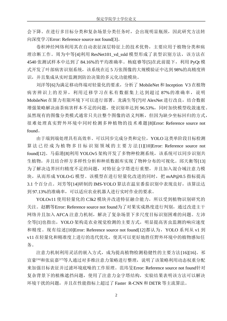 2026人工智能一套 基于深度学习的植物种类识别检测14.36-AI1.05(论文+程序代码源码)过大客服发.docx_第8页