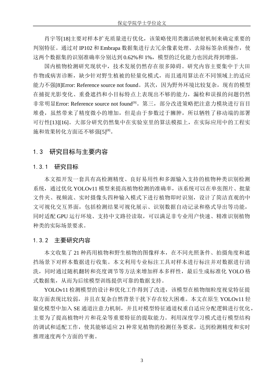 2026人工智能一套 基于深度学习的植物种类识别检测14.36-AI1.05(论文+程序代码源码)过大客服发.docx_第9页