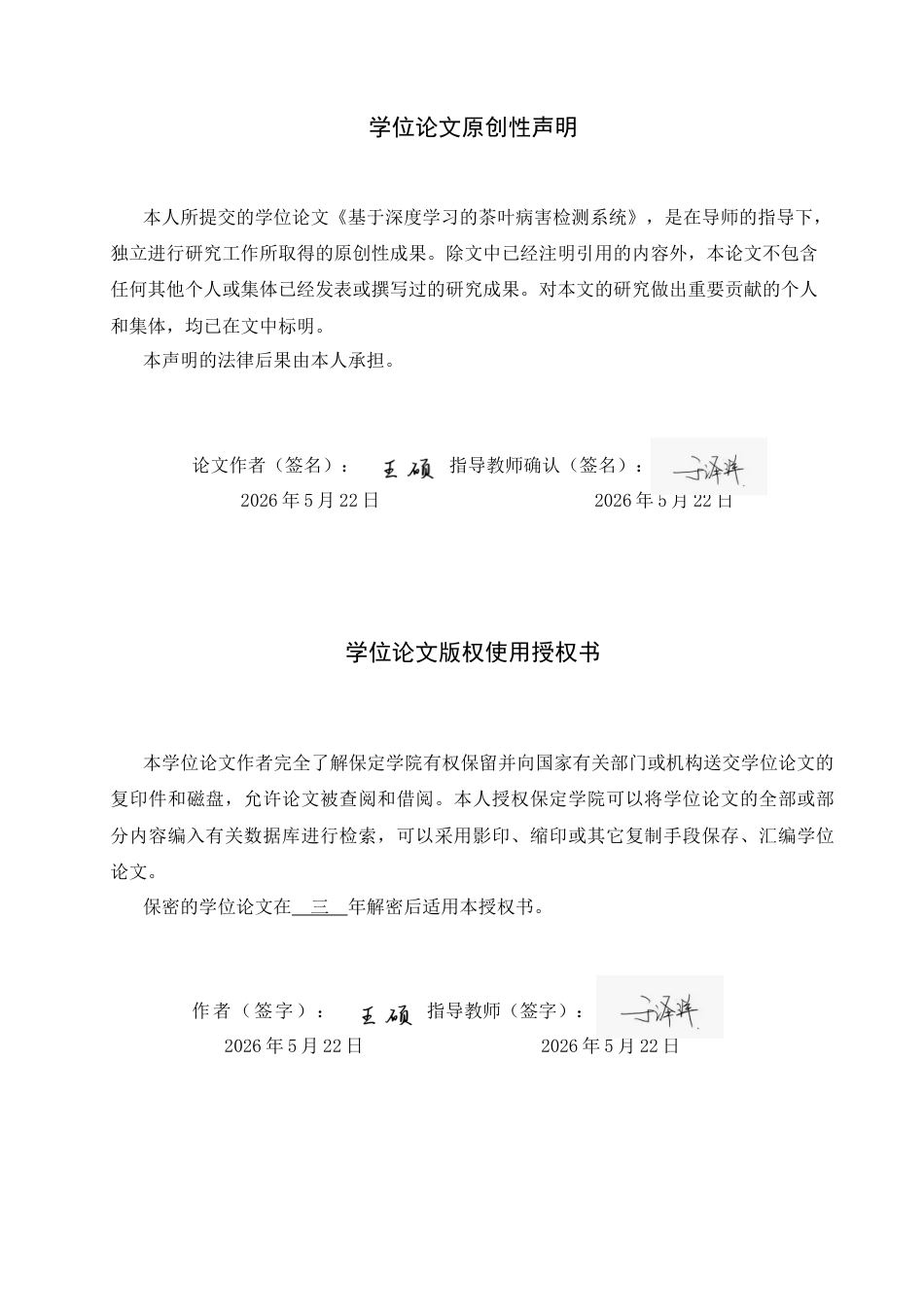 2026人工智能一套 基于深度学习的茶叶病害检测系统9.7-AI1.87(论文+程序代码源码+数据库)过大客服发.docx_第2页
